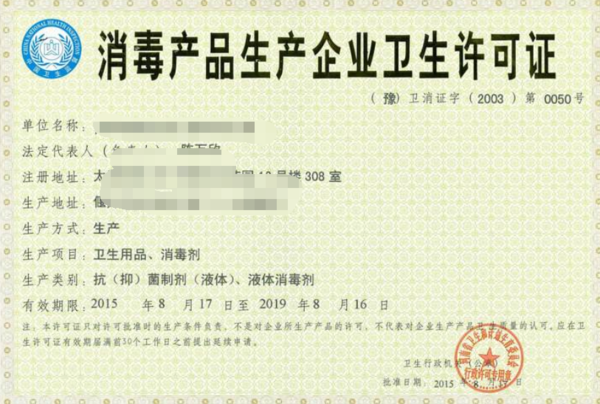 如何办理消毒产品生产企业卫生许可证 行政部门与消毒用品指南